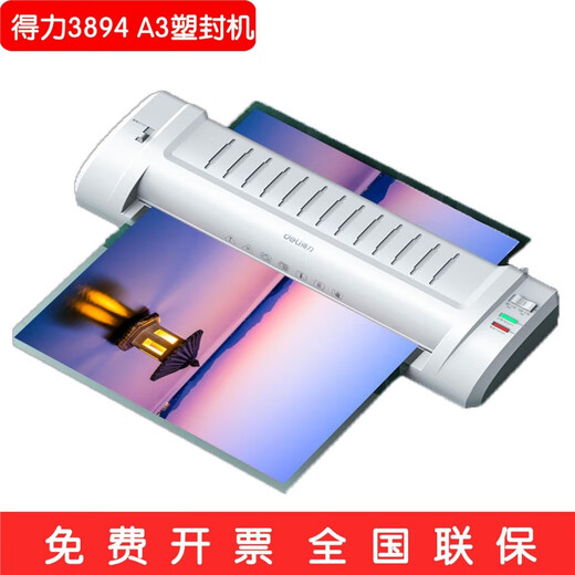 DELI3894/3893照片塑封机家用小型a4 A3相片办公热塑封膜机过塑机 A4塑壳/70-100过塑膜/得力2132