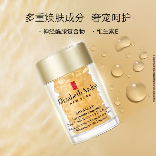 Elizabeth Arden Eye Gel Eye Essence 10.5ml About 60 capsules of lightening fine lines ceramide eye cream gift for friends