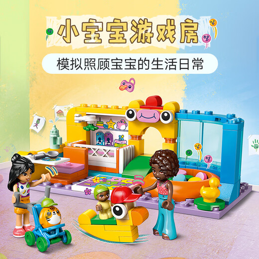 乐高（LEGO）积木拼装好朋友42645 阿莉娅妹妹的游戏房女孩儿童玩具生日礼物