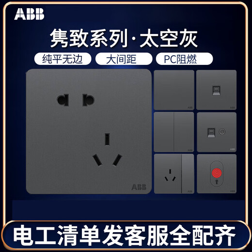 Shantou Lincun ABB switch socket Junzhi space gray one open two open five-hole USB pure flat panel home dark 1 three open single control AZ103-MG