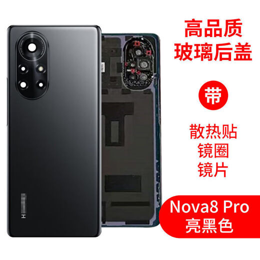 Original suitable for nova8 mobile phone back cover and back shell glass nova8pro rear bright black free tool Nova8 single back cover