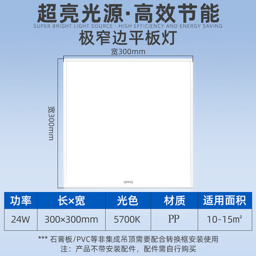 OPPLE led kitchen light 24W integrated ceiling light aluminum gusset light led ceiling bathroom flat panel light 300 300 white light 5700k