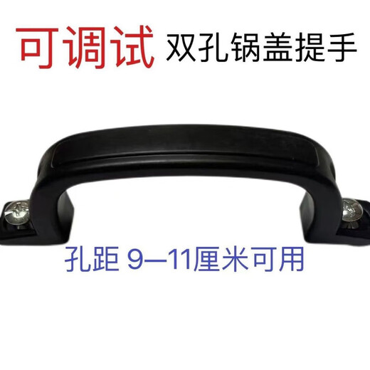 An Junsheng double-hole Bakelite tripod lid handle kitchen large large iron aluminum pot lid handle accessories pot lid head pot ear bag anti-scalding double holes adjustable 2 thickened hole spacing 9-11cm.