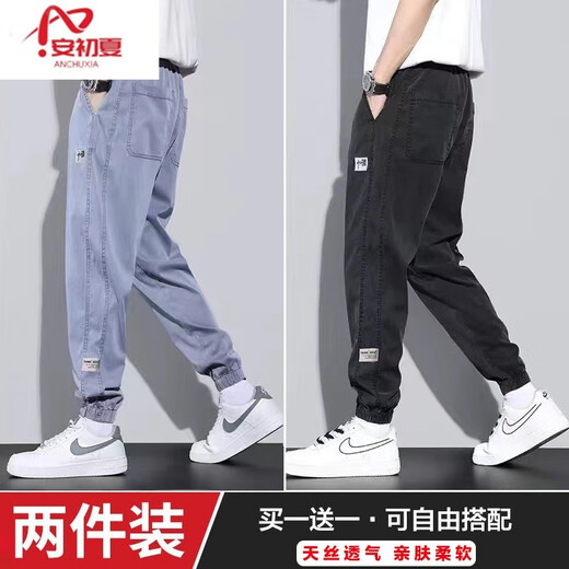 Anchu Summer Silk Jeans Men's Spring and Summer Thin Loose Leg Casual Pants Men's Trendy Harem Pants Ice Silk Pants Men's 901 Blue + 901 Gray 2XL 140-160Jin Jin is equal to 0.5 kg