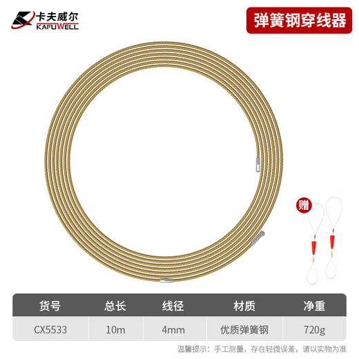 Kraftwell Electrician Spring Steel Threader Pulley Head Power Channel Lead Wire Releaser 4mm*10M CX5533