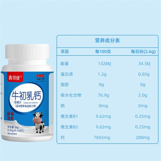 Special meal colostrum calcium chewable tablets 60 tablets/bottle Sports nutrition supplement calcium tablets for teenagers and children Colostrum calcium chewable tablets 2 bottles 120 tablets