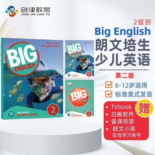 培生新版 big English 2 第二版学生书+练习册+TV练习+朗文小英学生账号