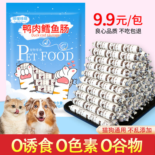 Baichan duck cod ham sausage dog and cat pet snacks dog sausage training reward small sausages selected duck cod sausage 24 pieces x 15g pack 1 pack