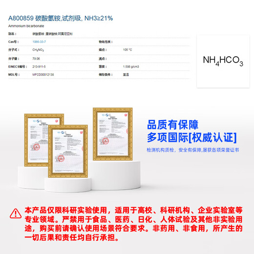 Macklin ammonium bicarbonate CAS 1066-33-7 A800859-500g