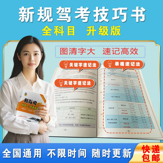 
Driver's License Subject 1 Subject 4 Examination Answering Skills Book Theory Book 2025 New Traffic Rules Driving School One-Passive Driving Examination Book C1c2 Shorthand Mental Textbooks Passing Skills Driving School Test Driver's License 500 Question Bank <Query Book> Content: (Subject 1 More than 1700 + Subject 4 1300