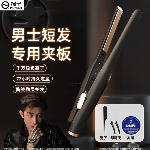 Yangzi plywood straightening plate clip for boys, negative ion perm clip, straight curling dual-purpose curling iron, bangs fluffy splint, black 13mm 4600W negative ion + five-speed temperature control