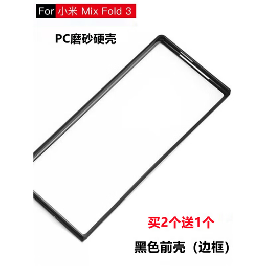 Banmero is suitable for Xiaomi mixfold3 folding screen mobile phone case, black hard shell front cover frame, plastic PC anti-fall jacket, black frosted front case (frame), Xiaomi MIX FOLD 3
