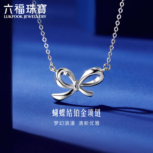 Lukfook Jewelry platinum 950 bow platinum necklace set price G07TBPN0024 2.24 grams (including labor cost 249 yuan)