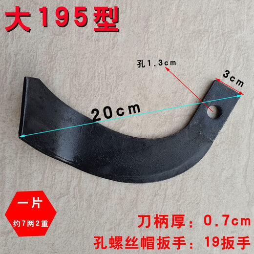 Rotary tiller blade Micro tiller blade 245-knife agricultural rotary blade wear-resistant handheld multi-functional pastoral plow 245 stone mountain rotary blade (hole 13 mm) left 10 right 10 (total 20 pieces)