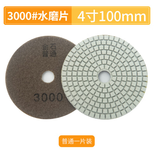 An Junsheng shop stone grinding and polishing discs, water-grinding discs, marble quartz stone, diamond water-grinding discs, angle grinder, 4 inches 10 cm (10 pieces packed with adhesive disc) 50 mesh