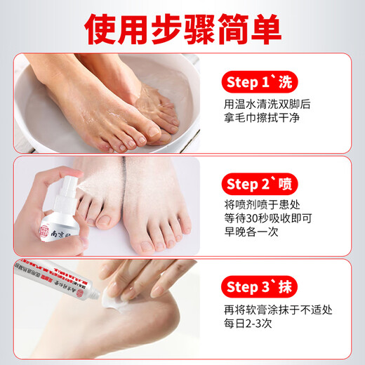 Lejia's old store Nanjing Tongrentang removes athlete's foot, foot odor, soothes itching, rotten foot skin, fungal infection, skin antibacterial