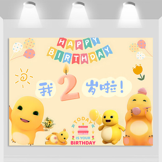 2025新款儿童小孩奶龙生日场景布置小海报装饰男女孩满月百天宴周 s-1391号 (写真布2x1.5米)