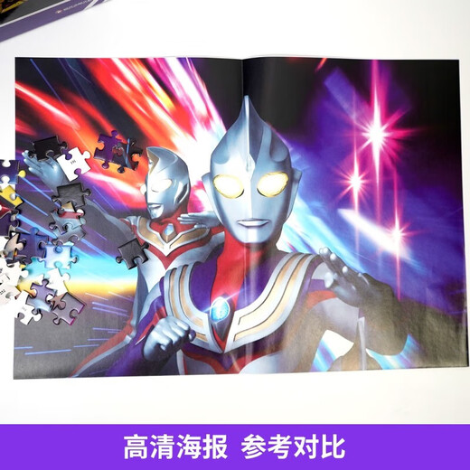 Ultraman 25e anniversaire puzzle Basic Edition 500 JD Livres authentiques Anime périphérique périphérique Ultraman Hero Book Anniversary Book Encyclopedia 5-6-7-8 ans DIFFICULTÉ PUBLISS