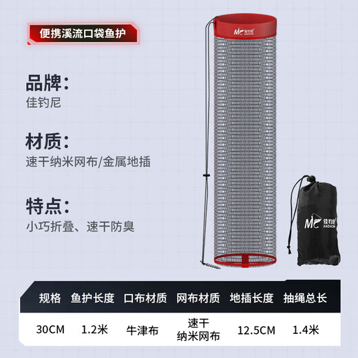 Jia Diao Ni stream fishing protection portable wild fishing special mini small Luya Gumai fishing net bag 30cm1.2m