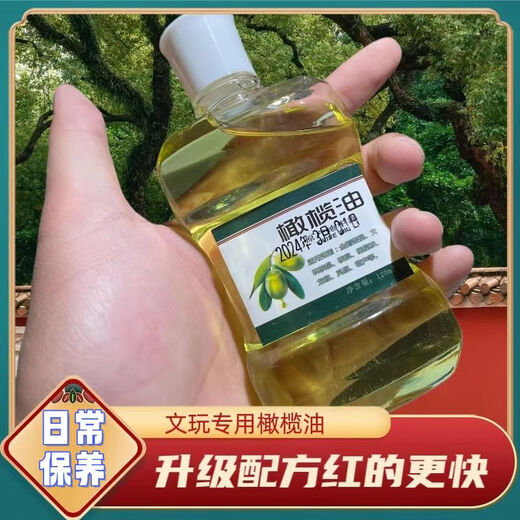 Wenwan Olive Oil Walnut Oil Wenwan Care Oil Rudraksha Seed Olive Bracelet Walnut Care Anti-Crack Special 120ml Olive Oil One Large Bottle