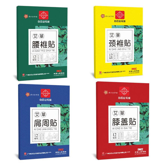 Guangyao Baiyunshan mugwort lumbar patch, knee, shoulder and neck patch, waist and leg joint pain patch, mugwort moxa moxibustion plaster patch, cervical vertebra patch, buy 2 shots, 3 shots, 3 boxes per cycle