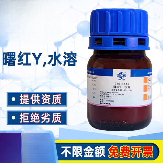 Sinopharm Eosin Y water-soluble alcohol-soluble dye chemical reagent laboratory Shanghai test tetrabromofluorescein yellow dye About brand selection and suggestions