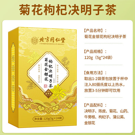 Tongrentang Пекин Tongrentang Chrysanthemum Wolfberry Cassia чайный бордок для одуванчика одуванчика.