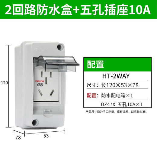 Delixi Electric Delixi leakage protector distribution box air switch box with leakage protection switch circuit breaker small household 12 circuit 2P circuit breaker + 2P leakage protection * 4 + 1P circuit breaker * 2