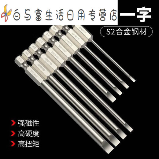 Junmo flat-blade bit with magnetic electric screwdriver bit pneumatic wind bit bit 75mm* 210 pieces