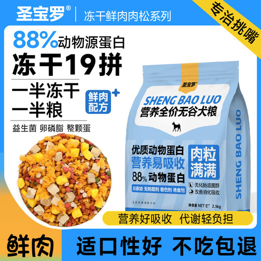 Baichan Freeze-dried Pork Floss Multi-Purpose Fresh Meat Dog Food 19-Pin for Fattening Puppies Universal 16-Pin + Whole Egg + Meat Floss + Meat + Egg Yolk + Pig 20Jin Jin is equal to 0.5kg (Universal dog food + unpacking and returnable)