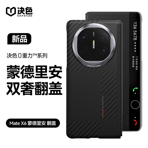 Determined color, all-inclusive dual luxury materials, suitable for Huawei Mate