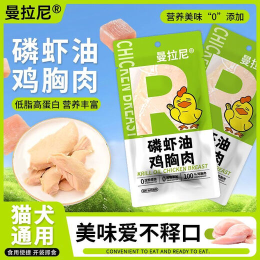 Baichan High-temperature Steamed Chicken Breast Cat Snacks Ready-to-eat Chicken Nutritional Fattening Pet for Kittens and Adults Krill Oil Chicken Breast 18 Bags First Choice for New Customers