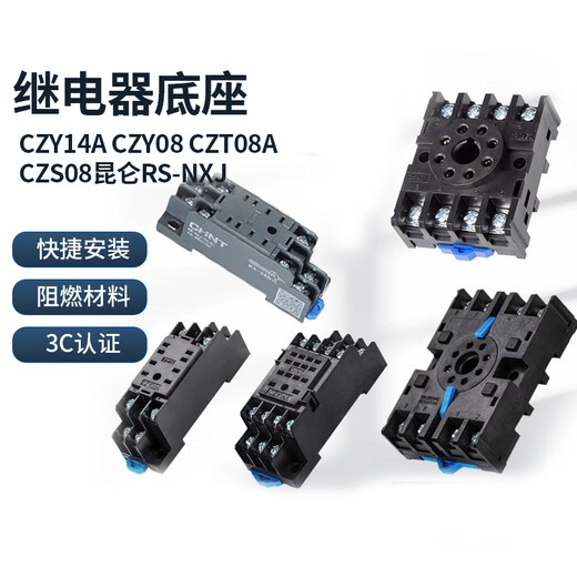 Chint relay base CZY14A socket CZY08 mounting base CZT08A time CZS08 Kunlun RS-NXJ CZY14A 14-pin base