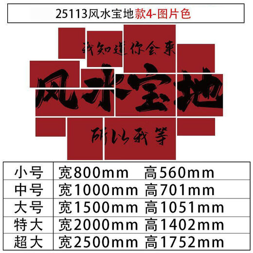 网红打卡背景拍照区布置户外室内露营风摆件创意酒吧墙面装饰工业 9898风水宝地-10mm雪弗板 中号