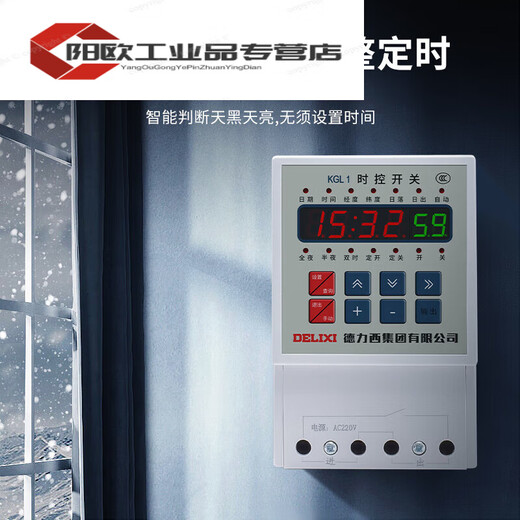 KGL1 longitude and latitude time control timing switch street light controller micro timer AC220V