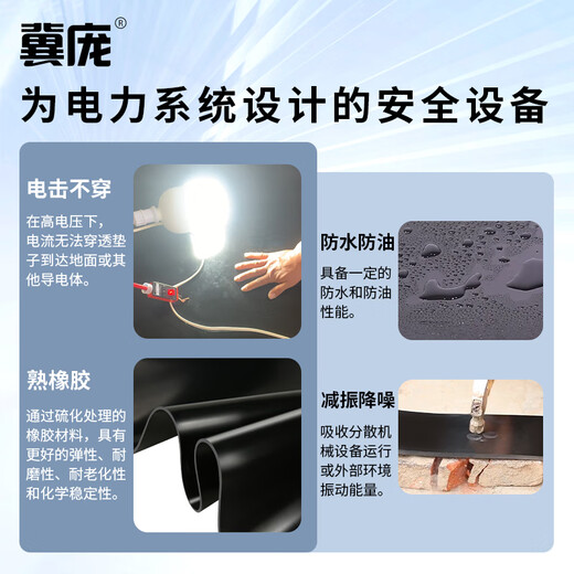 Jipang power distribution room insulating rubber mat, high voltage insulating mat, rubber mat, carpet floor mat, power plant power distribution room special support customization, black flat surface, 1 meter * 1 meter, 3mm, national standard 6kv