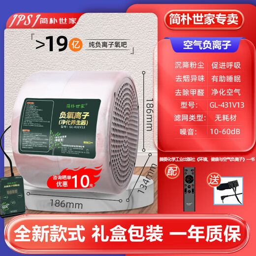 Simple Family Negative Ion Generator Home Office Small Particle Size Negative Oxygen Ion Machine Air Purifier Ecological Grade Health Care Instrument Watermelon Pink 1.9 Billion Negative Ions + Remote Control (Send Test Pen + Bracelet)