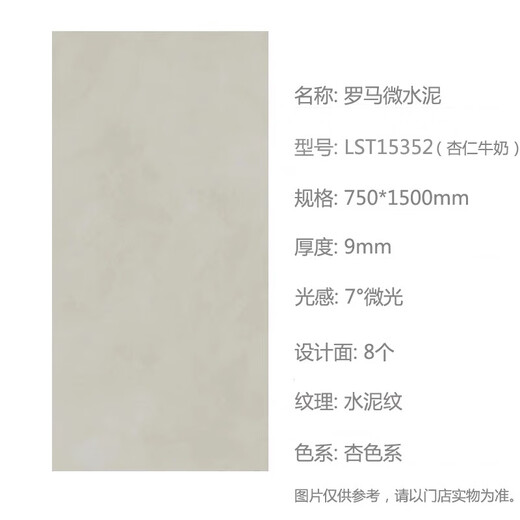 三栖虎定制LD瓷砖罗马微水泥杏仁牛奶蛋白石灰H12352 12350 T15352 杏色牛奶T15352 多规格