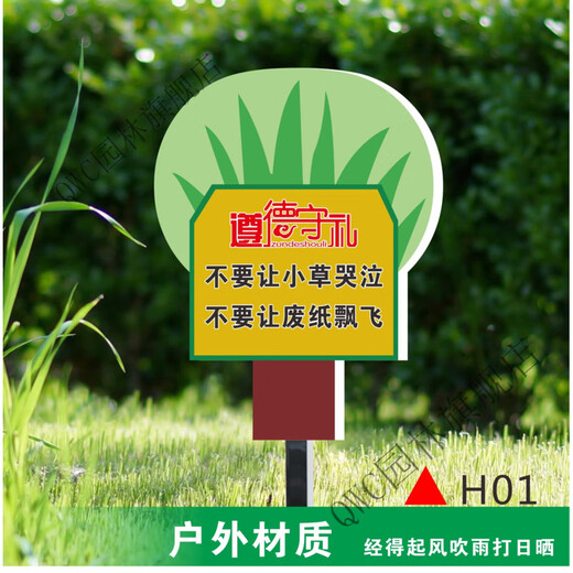 花草牌爱护花草标识牌草坪草地警示牌提示牌小草指示牌公园绿化牌 H01 20x30cm
