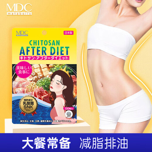 Metabolic吸油丸碳水阻断剂MDC吃油丸甲壳素抑制油吸收油分吃货的福音