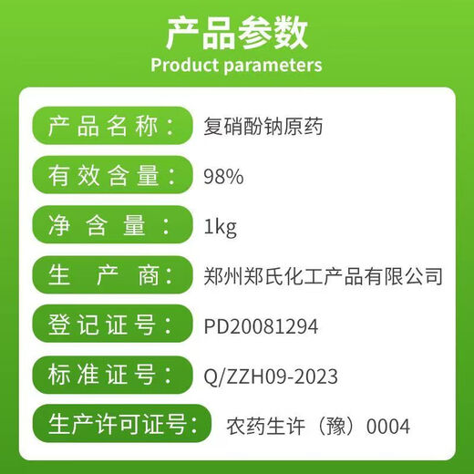 Zheng's Chemical 98% Sodium Nitrophenolate Original Powder Plant Growth Regulator Preserved Flower Fruit Pesticide Synergist to Promote Growth 5kg