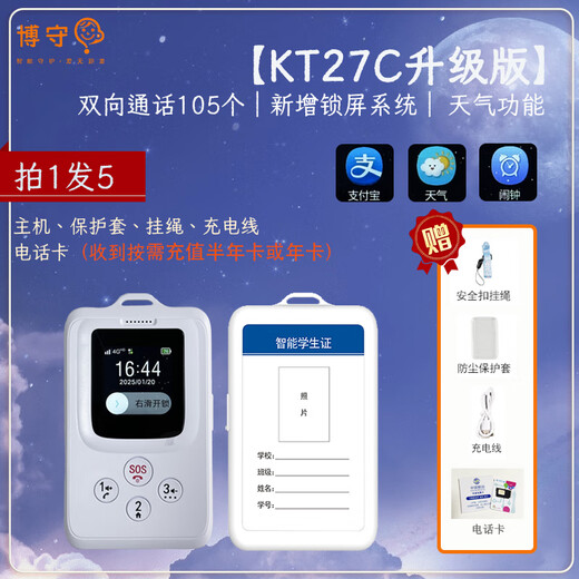 博守智能电子学生卡博守触屏校讯通全网通机型1500毫安电池待机7-10天双向通话105个带支付 常规版:KT27C升级锁屏+充值卡