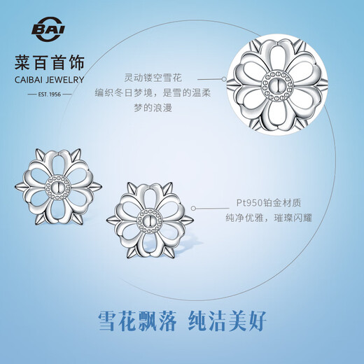 Caibai Jewelry Platinum Earrings Pt950 Platinum Fashion Design Hollow Snowflake Earrings Price BJ Platinum Earrings About 2.08g