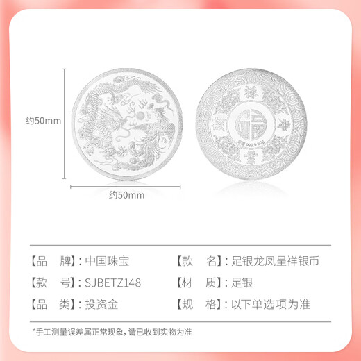 Chinese jewelry (Sino gem) pure silver 9999 pure silver investment silver coins silver bars ingots broken silver collection stored value for birthday gifts Dragon and Phoenix Chengxiang silver coins 10g with certificate + brand gift box + 10% off for fake ones