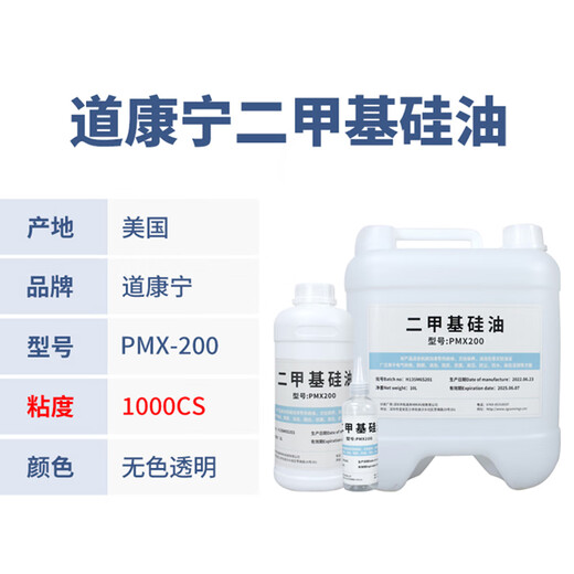 Tao Xidao Corning imported dimethyl silicone oil PMX-200 high temperature oil bath thermal oil release agent defoaming agent mechanical lubrication maintenance silicone oil insulation multi-viscosity optional 1000CS 5L