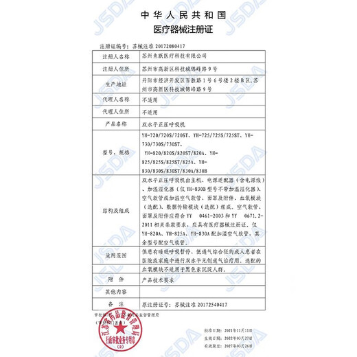 鱼跃（yuwell）双水平呼吸机持续正压通气家用医用老人无创睡眠肺病打鼾打呼噜 YH825双水平25压力医院款