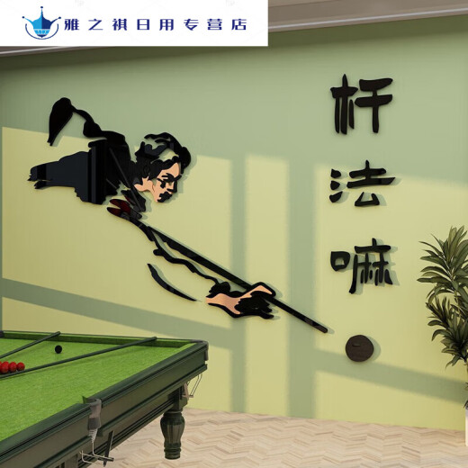 2022升级款台球室装饰画台球厅室墙面装饰品壁画桌斯诺克背景创意 16859杆法嘛-黑色+肤色 超大