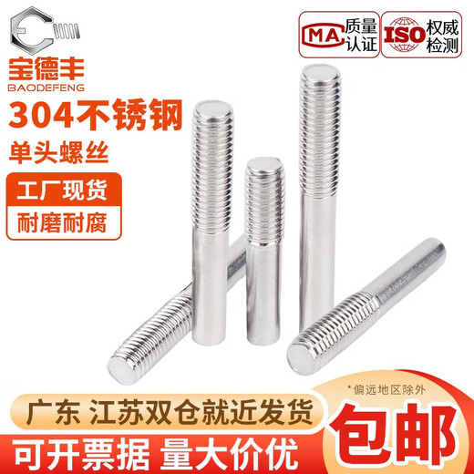 Ben Xinnong 304 stainless steel single-head screw headless half-thread bolt lengthened screw rod one-end thread welding rod M3x450 (10 pieces)