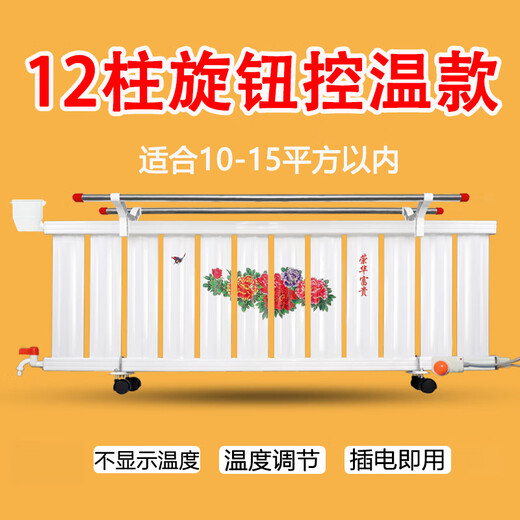 Line management home radiator household water and electricity intelligent water injection electric heater energy-saving mobile heater indoor bathroom heater temperature control type knob 12 columns