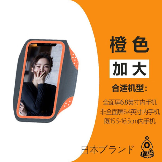 Japan's thin running mobile phone arm bag touch screen wrist bag waterproof arm arm strap men's and women's sports arm bag orange enlarged (6.8 inches for mobile phones) - thin and light -